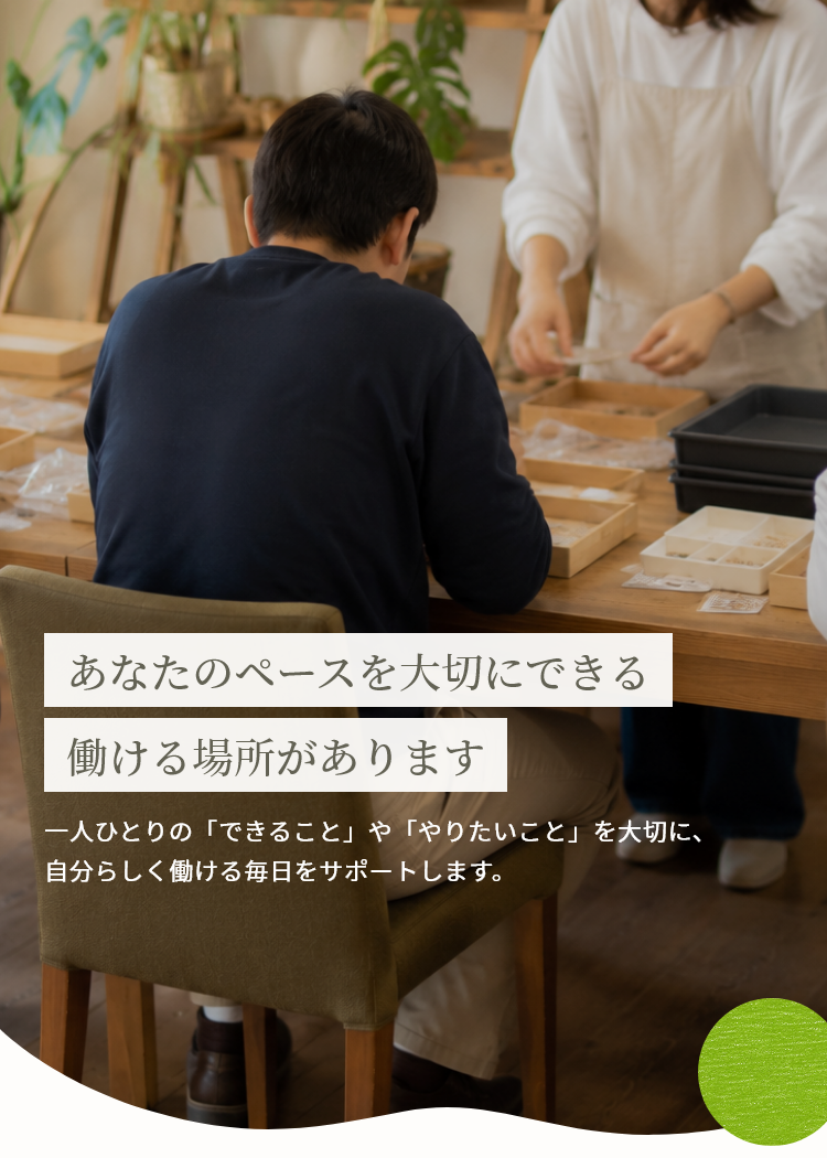 就労継続支援B型で利用者が軽作業に取り組む様子
