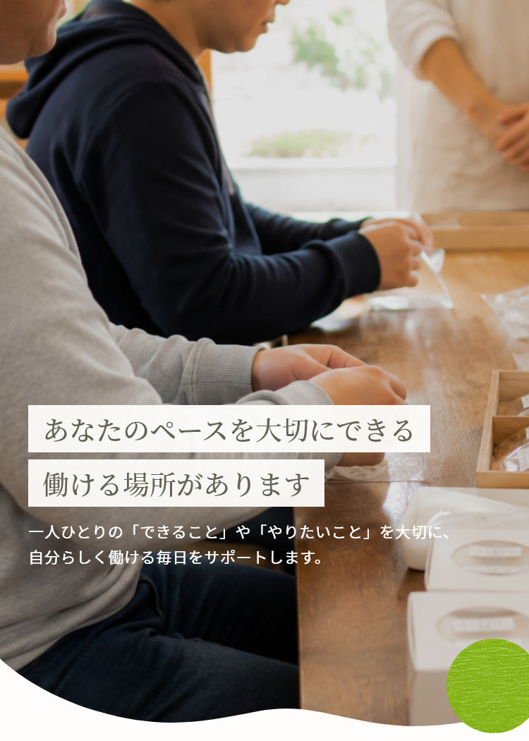 就労継続支援B型で利用者が軽作業に取り組む様子