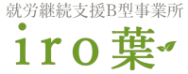 iro葉
